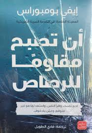 Becoming bulletproof